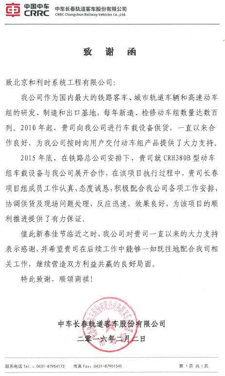 称谢函(1).jpg