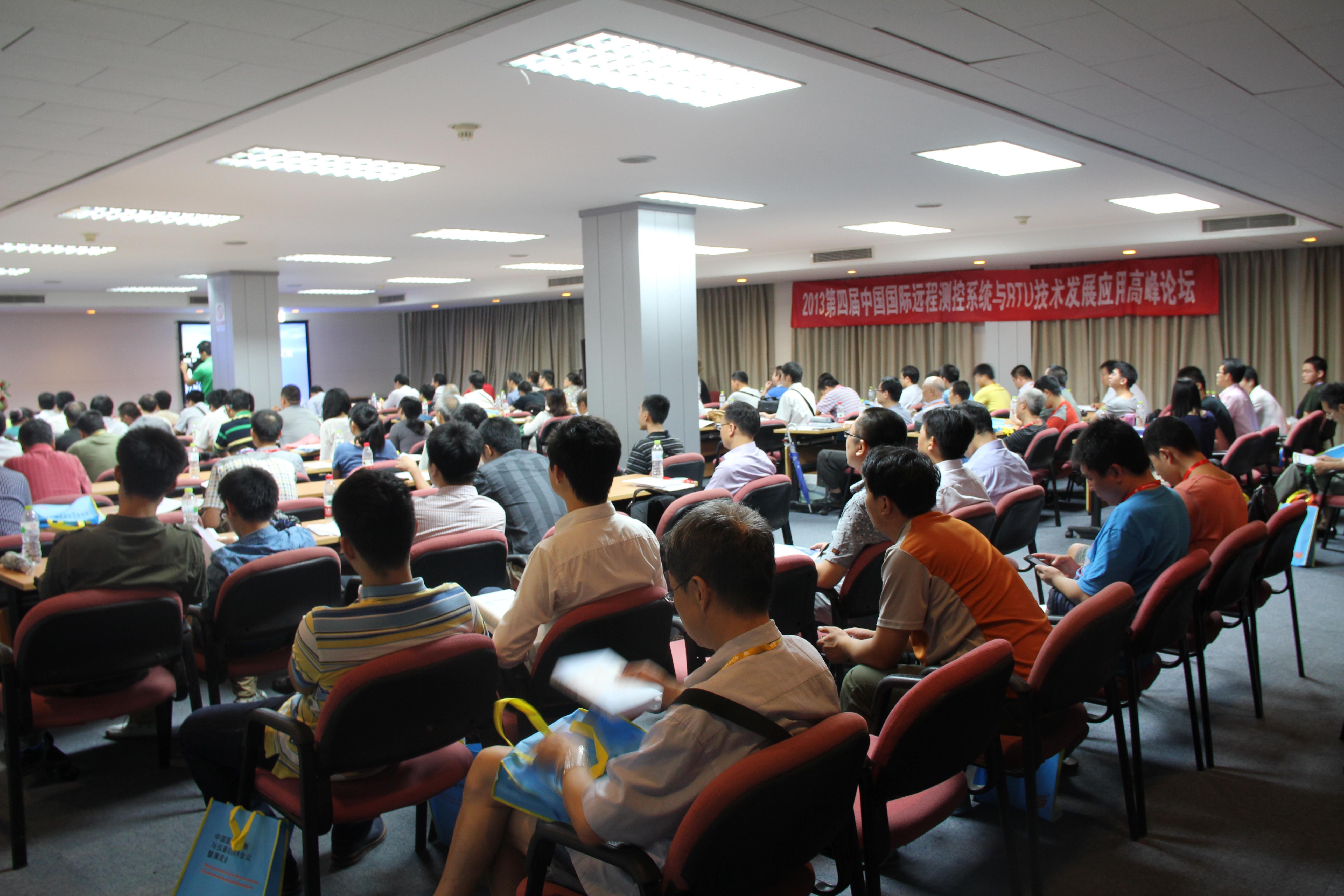 第四届中国国际远程测控系统与rtu技术发展利用顶峰论坛成功进行2.jpg