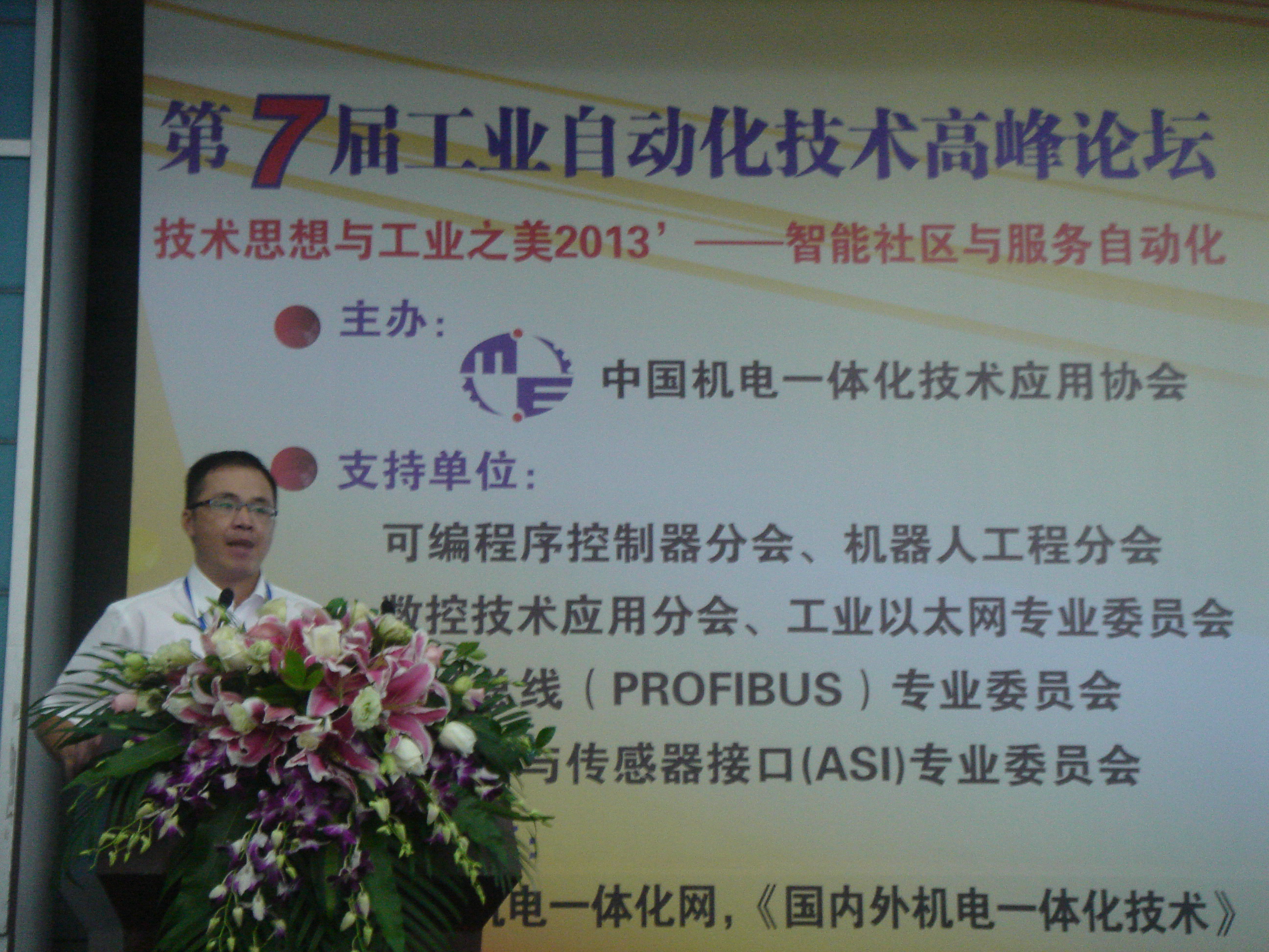 918博天堂应邀参与“第七届工业自动化技术顶峰论坛”.jpg